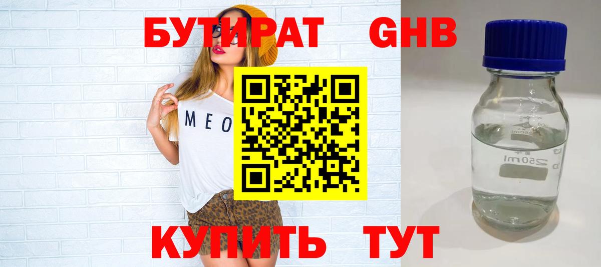 Бутират 1.4BDO Краснокамск