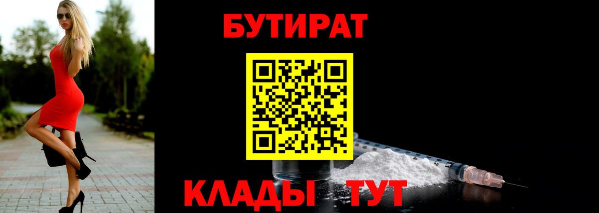 БУТИРАТ  Вход с VPN  Краснокамск  БУТИРАТ жидкий экстази 