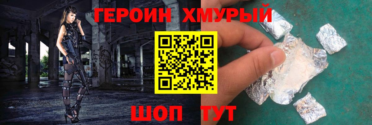 Краснокамск  ГЕРОИН гречка  Героин  Вход с VPN 