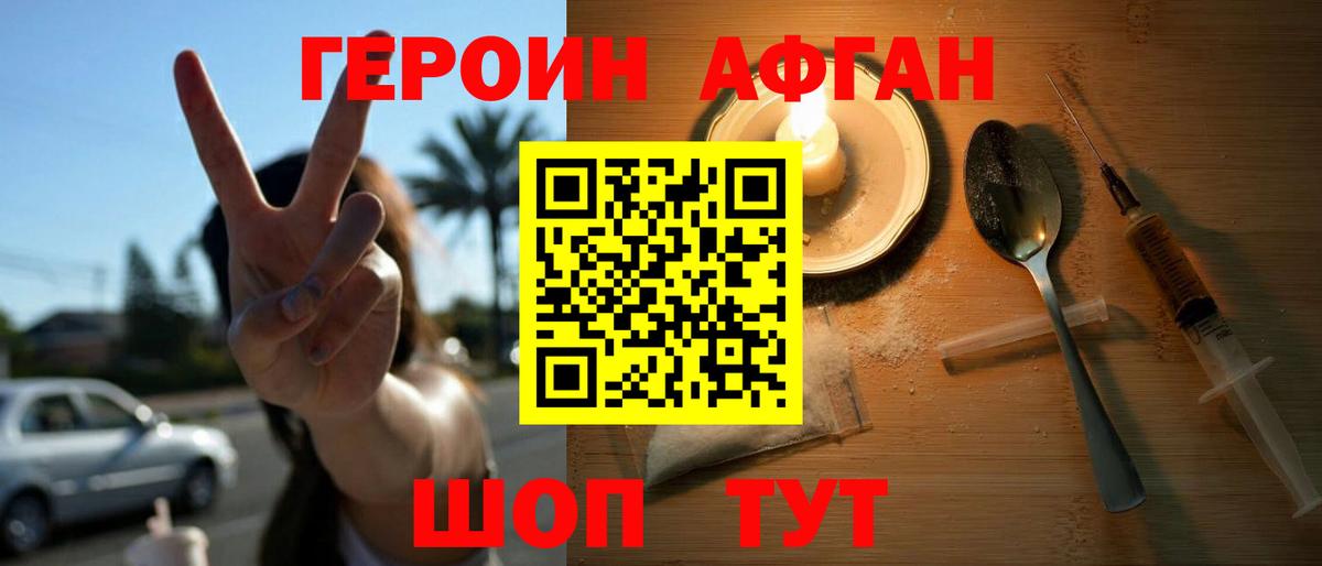 Героин Афган Краснокамск