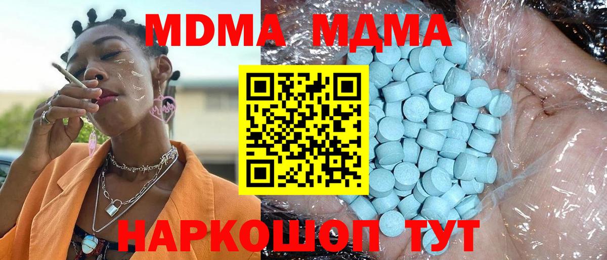 МДМА молли  Вход с VPN  МДМА  MDMA Molly  Краснокамск 