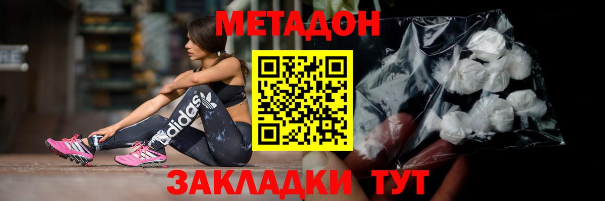 МЕТАДОН methadone  Вход с VPN  Метадон VHQ  blacksprut ТОР  Краснокамск 